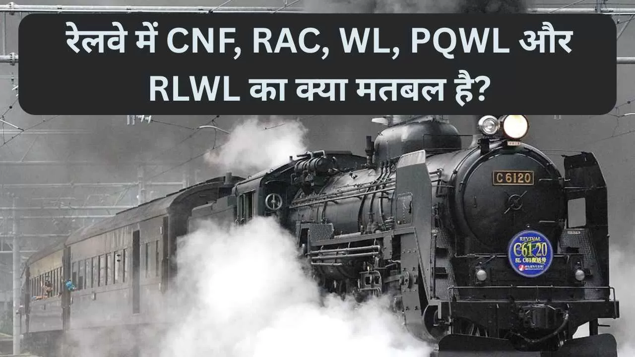 cnf rac wl pqwl rlwl full form in hindi