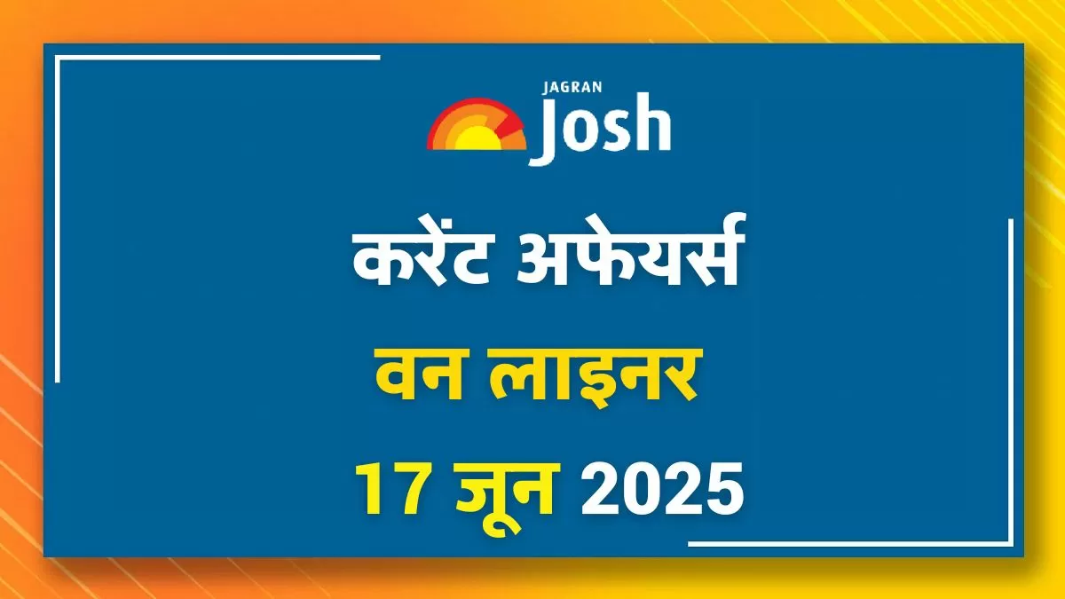 One Liner Current Affairs In Hindi 17 June 2025