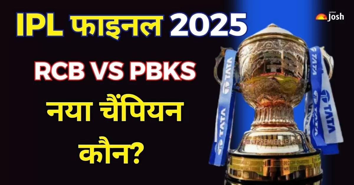 IPL 2025 फाइनल मैच हाई लाइट्स