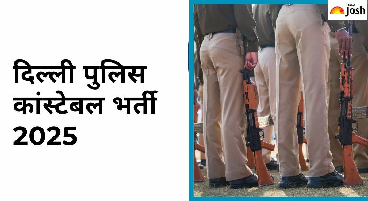 दिल्ली पुलिस कांस्टेबल भर्ती 2025