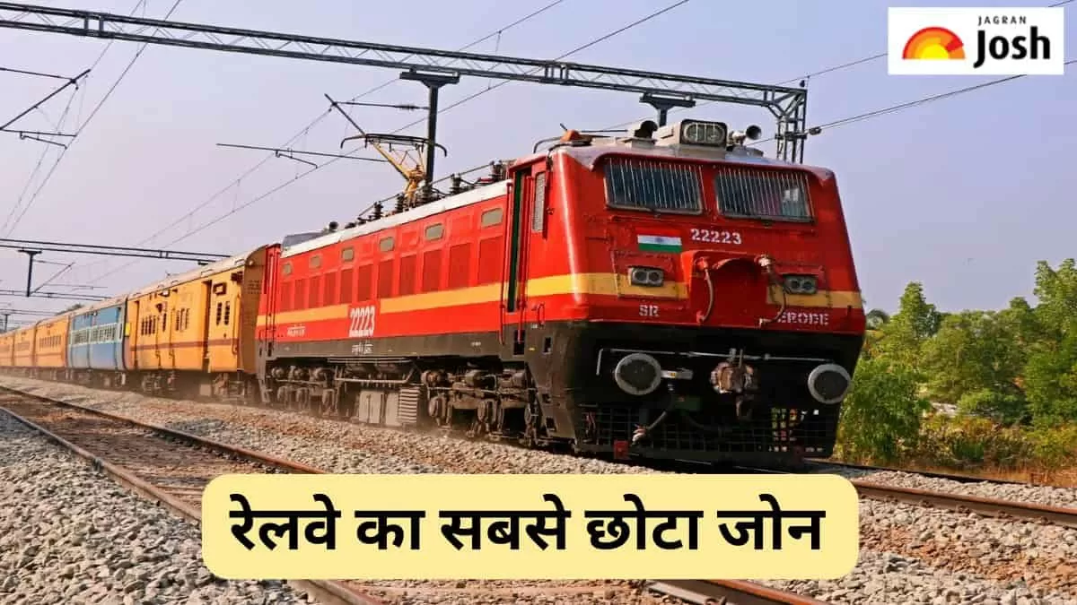 रेलवे का सबसे छोटा जोन 