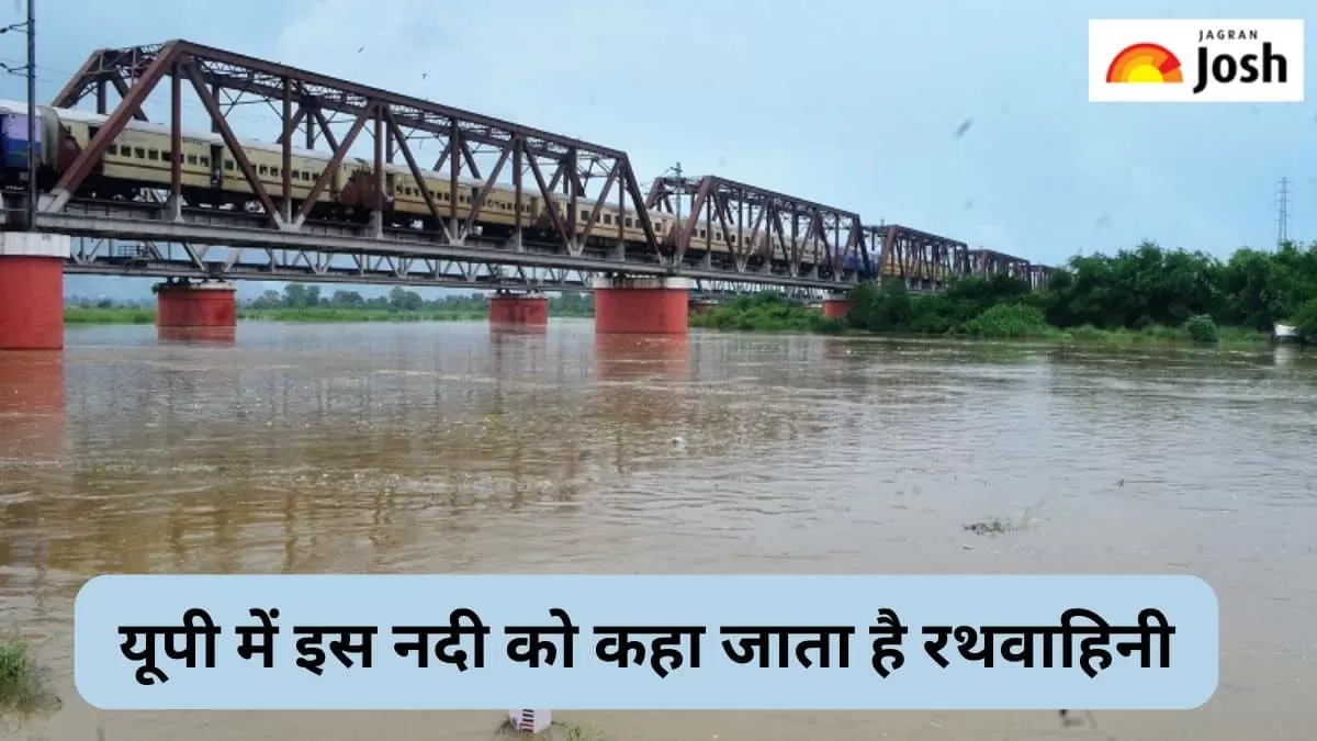 यूपी की रथवाहिनी नदी