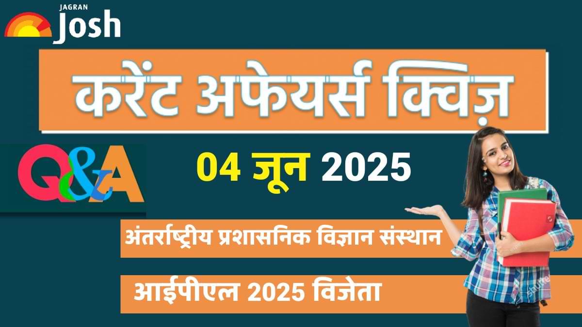Current Affairs Quiz 04 जून 2025: आज के टॉप सवालों के साथ रहें पूरी तरह अपडेटेड! 