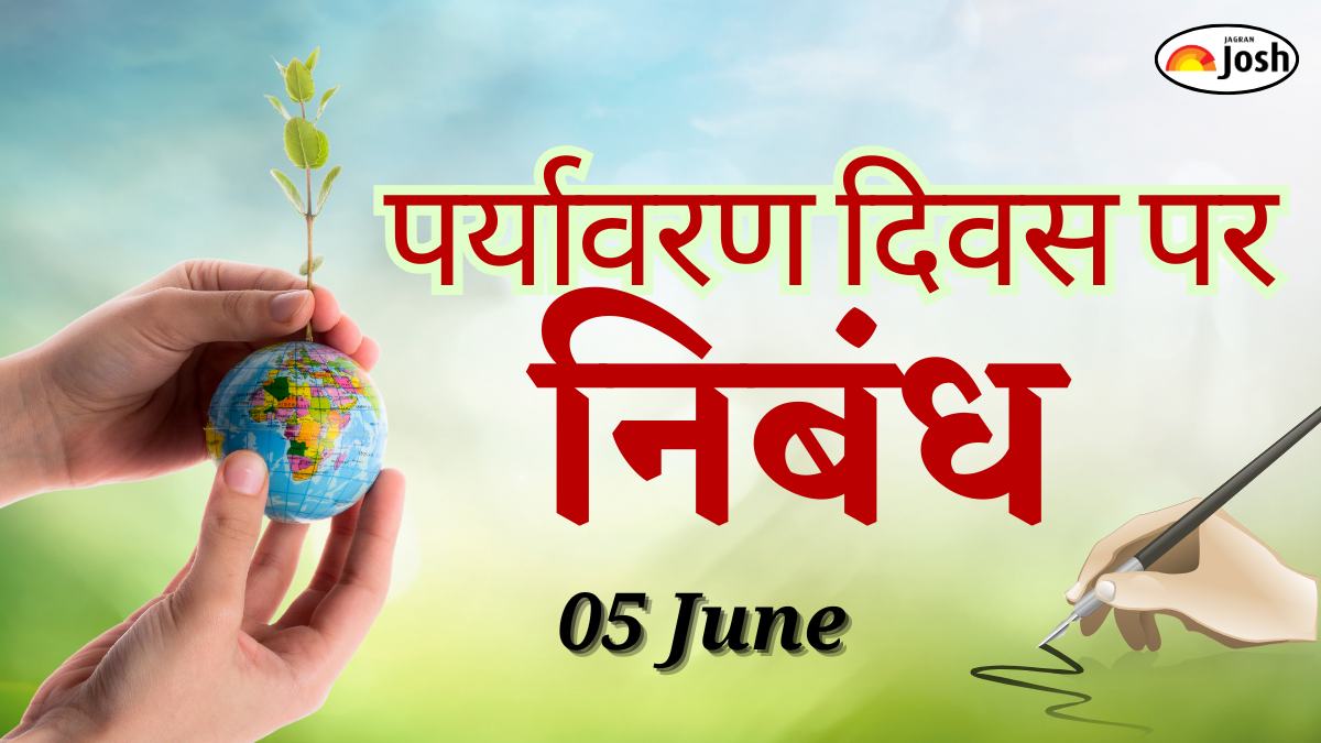 Essay on Environment Day in Hindi: पर्यावरण दिवस पर निबंध छात्रों के लिए