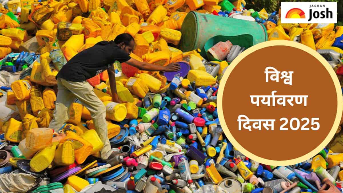 World Environment Day 2025: प्लास्टिक कचरा प्रबंधन के लिए भारत सरकार ने अब तक क्या उठाए हैं कदम, यहां पढ़ें 