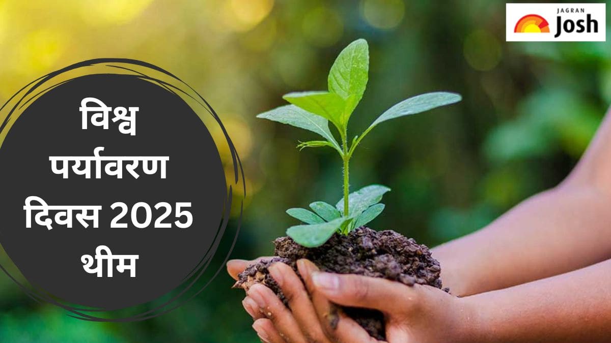 Environment Day 2025 Theme in Hindi: पर्यावरण दिवस पर क्यों रखी गई है BeatPlasticPollution Theme, यहां पढ़ें 