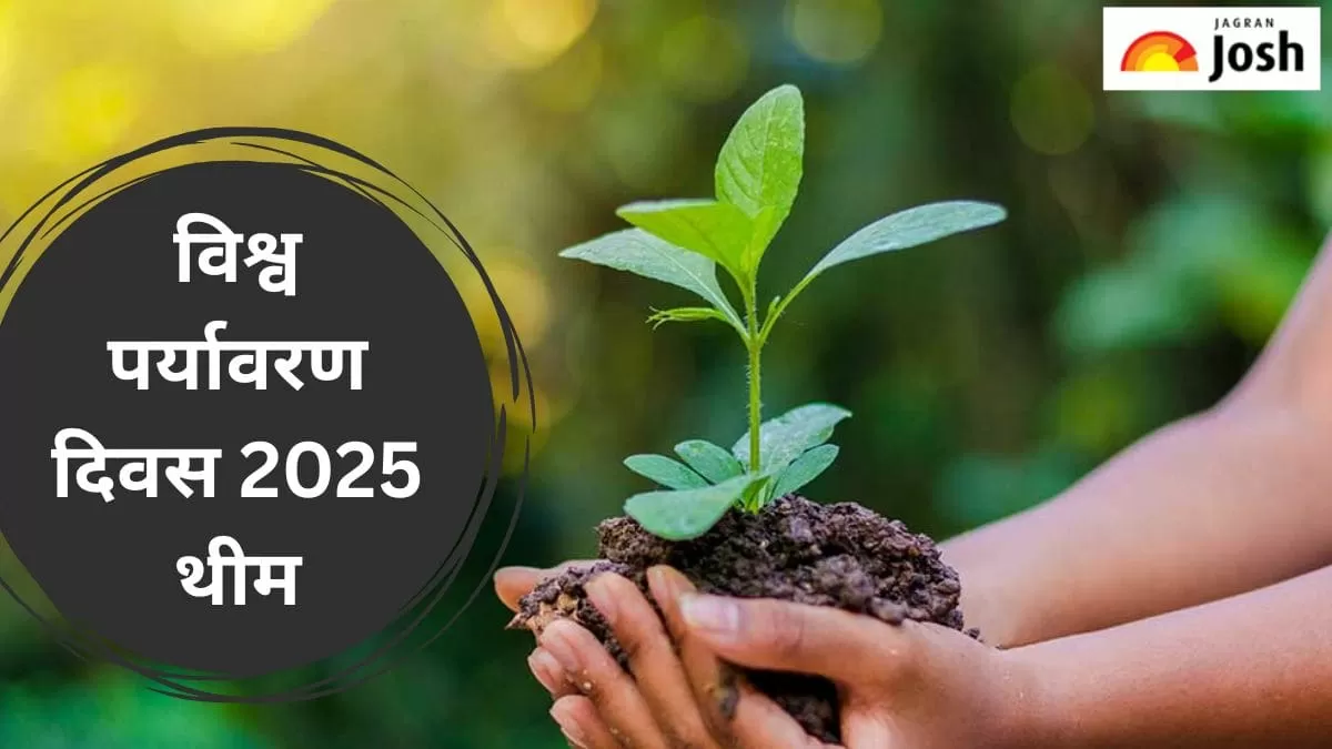विश्व पर्यावरण दिवस 2025