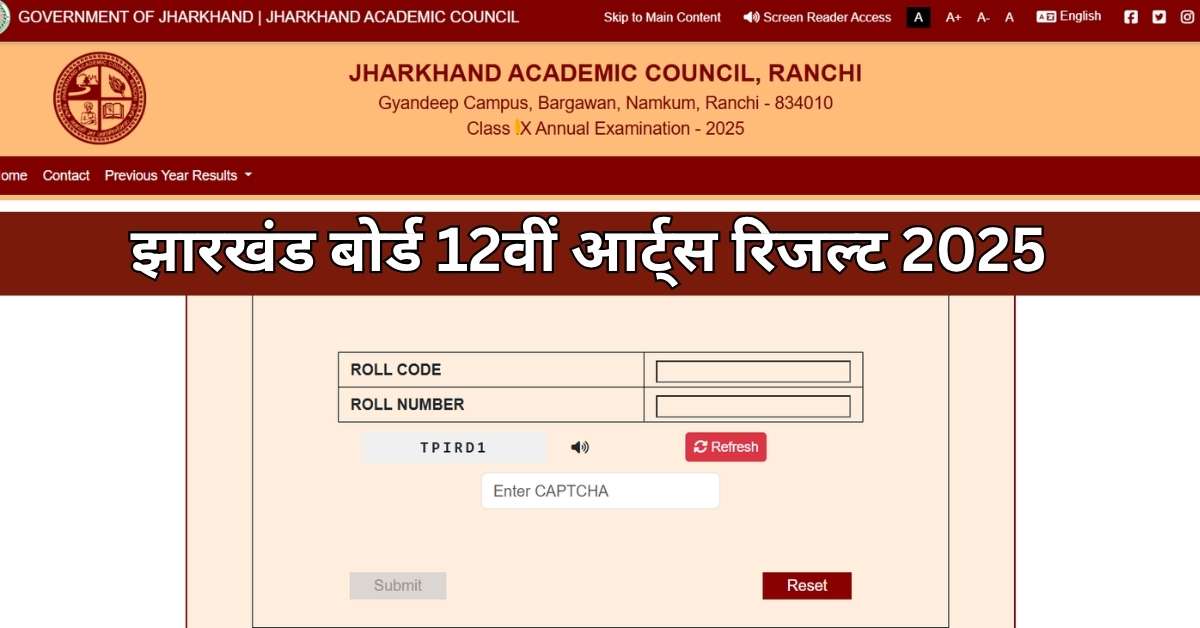 आधिकारिक वेबसाइट jac.jharkhand.gov.in और jacresults.com और साथ ही Jagranjosh पर भी छात्र अपनी डिजिटल मार्कशीट चेक कर सकते हैं