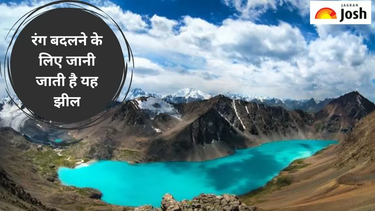 रंग बदलने वाली झील
