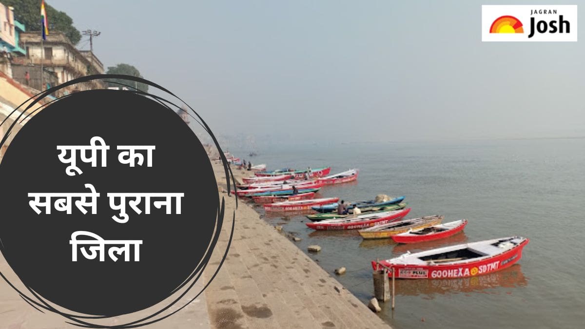 उत्तर प्रदेश का सबसे पुराना जिला कौन-सा है, यहां पढ़ें 