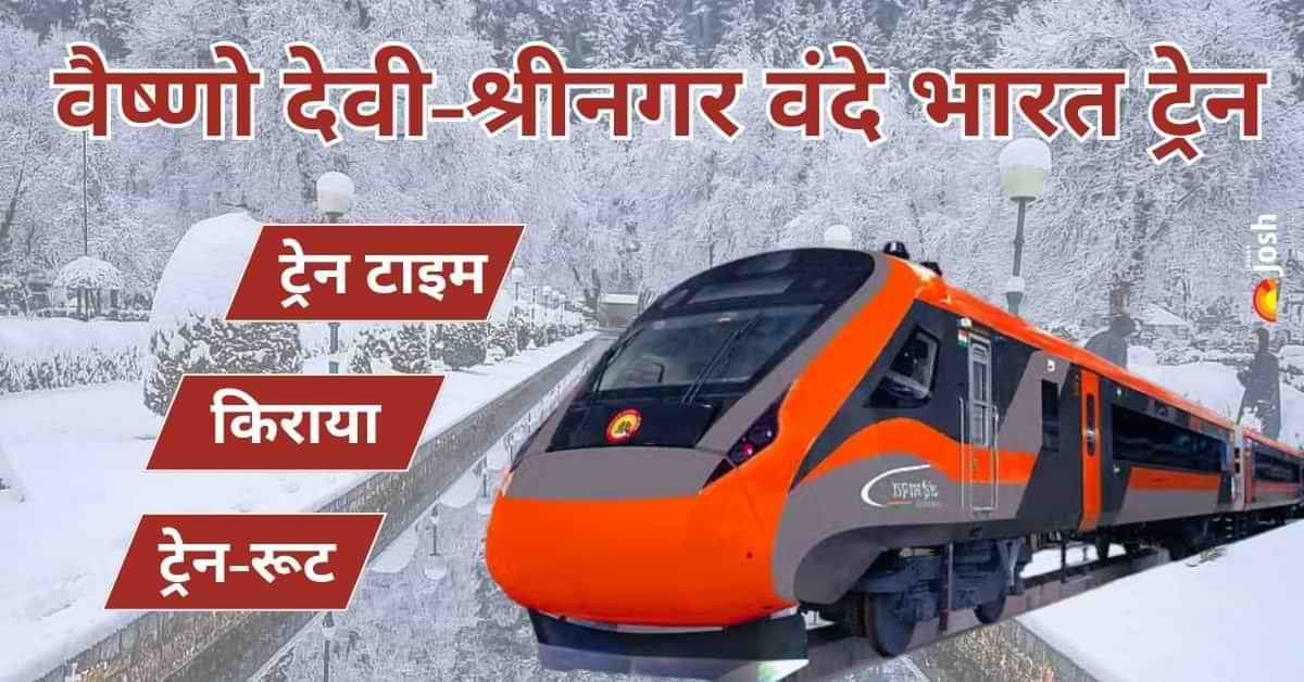 Vaishno Devi Srinagar Vande Bharat: क्या है ट्रेन टाइमिंग, कितना है किराया और क्या है रूट देखें यहाँ 