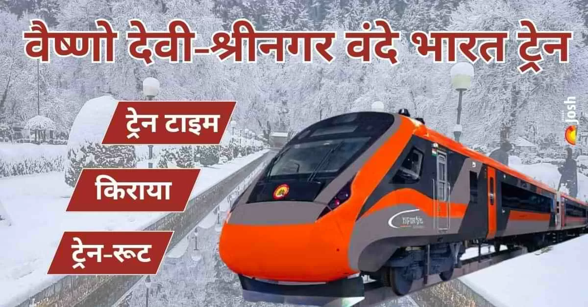 वंदे भारत कटरा से श्रीनगर: हाईलाइट्स 