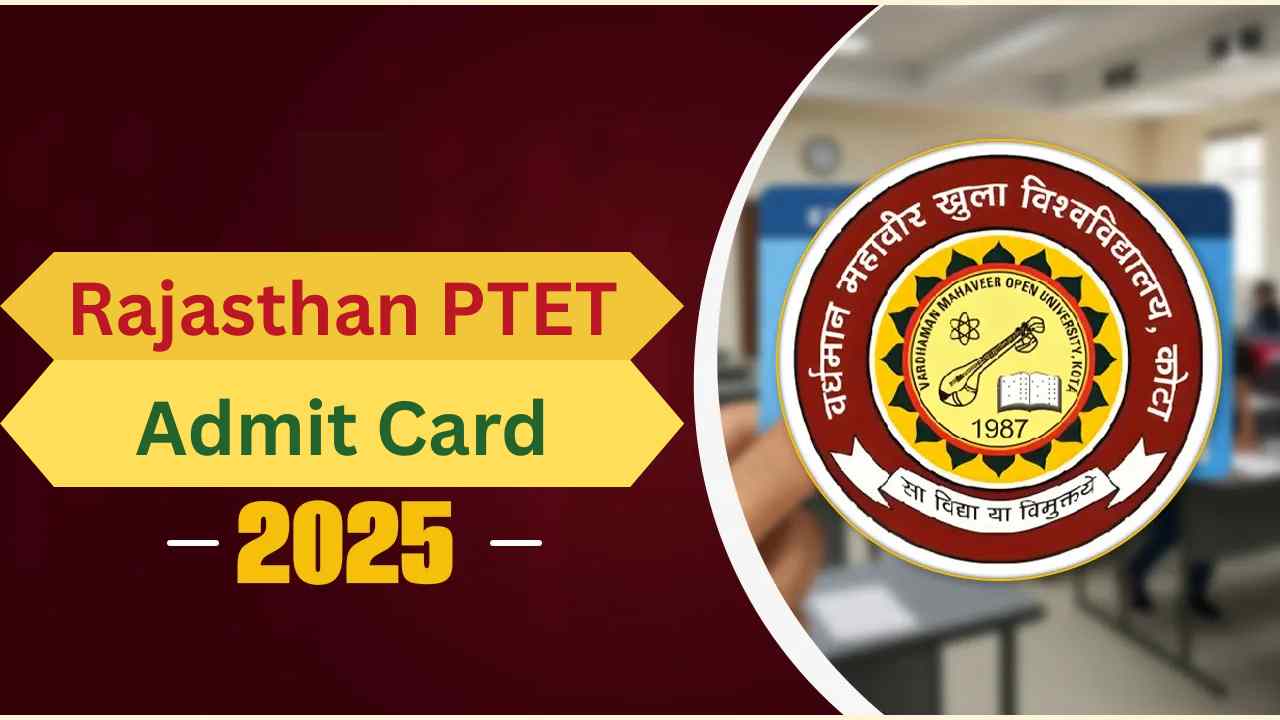 Rajasthan PTET Admit Card 2025: राजस्थान पीटीईटी का एडमिट कार्ड जारी, आधिकारिक वेबसाइट से ऐसे करें डाउनलोड
