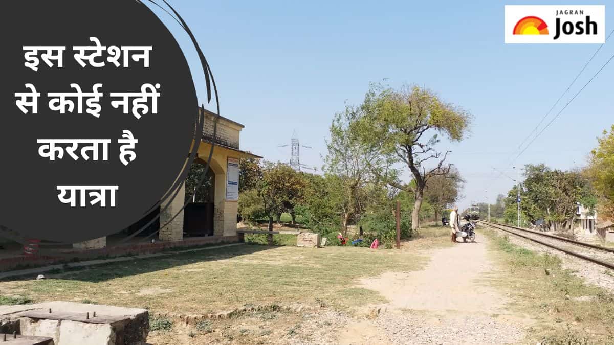 भारत का अनोखा रेलवे स्टेशन, जहां टिकट खरीदने के बाद भी यात्री नहीं करते हैं सफर 