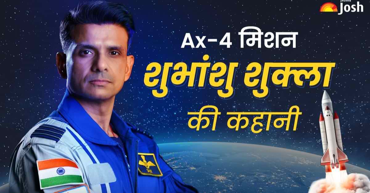 41 वर्षों बाद भारत को मिला नया अंतरिक्ष हीरो, यूपी के इस जिले में जन्मे Shubhanshu Shukla की कहानी