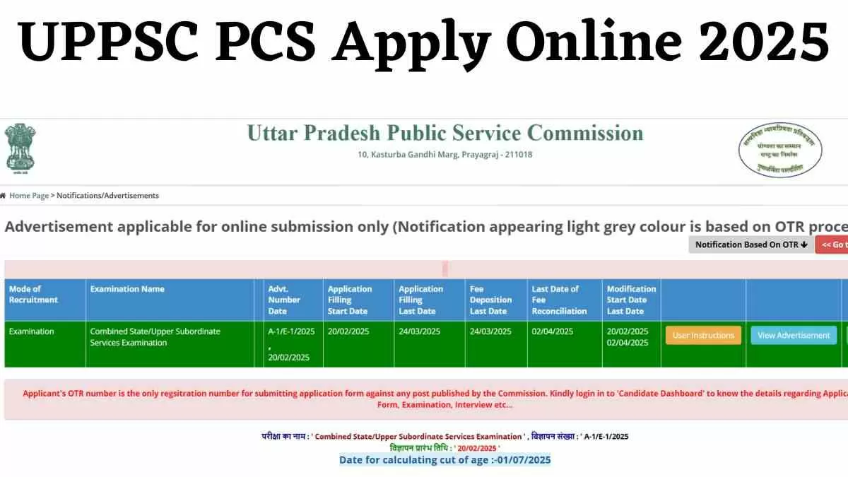 UPPSC PCS Apply Online 2025: यूपी पीसीएस के लिए आवेदन लिंक यहाँ देखें, 24 मार्च है आखिरी तारीख