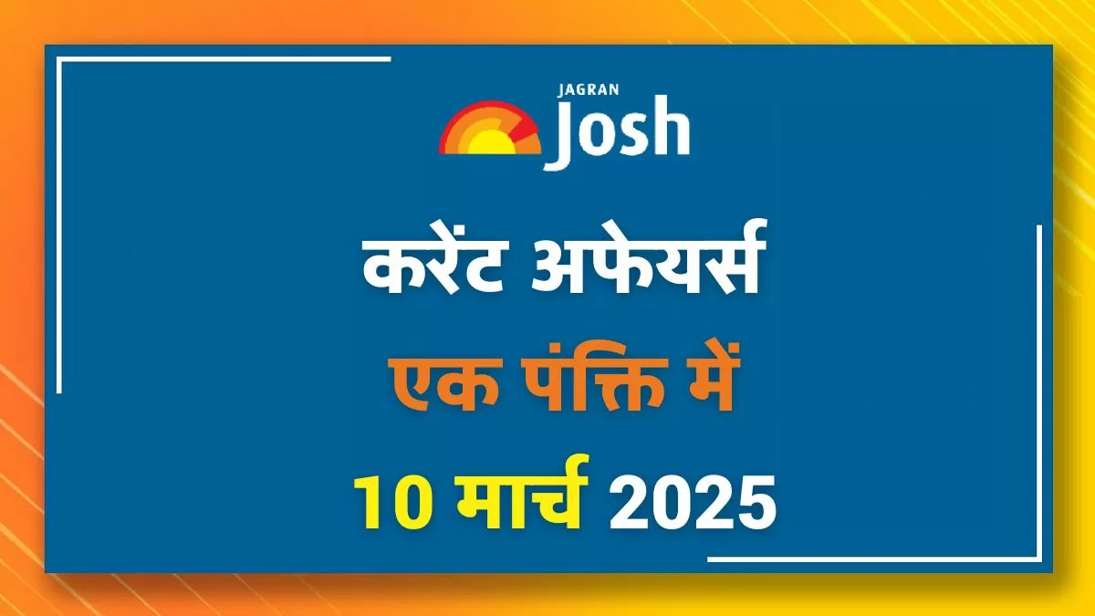 Today Current Affairs Hindi One Liners 10 मार्च 2025