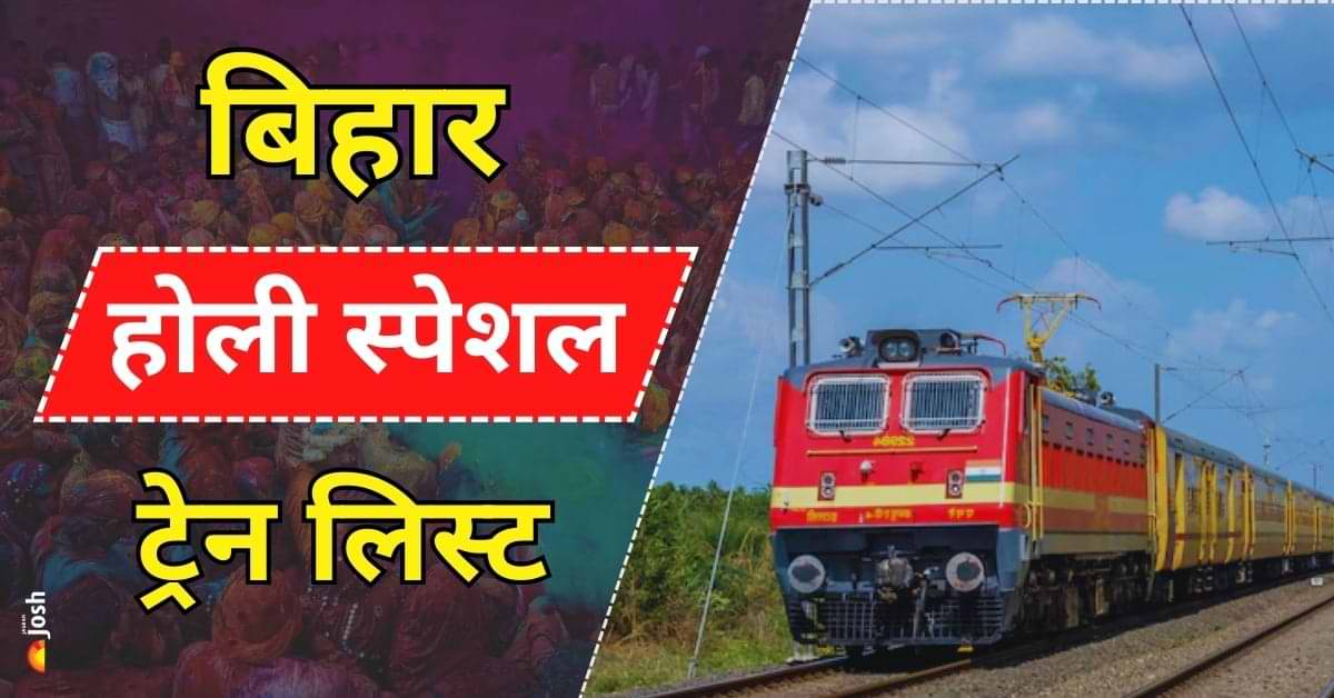 Holi Special Trains 2025: होली पर Patna सहित बिहार के इन शहरों के लिए चलायी गयी Special ट्रेनें, देखें रूट और टाइमिंग   