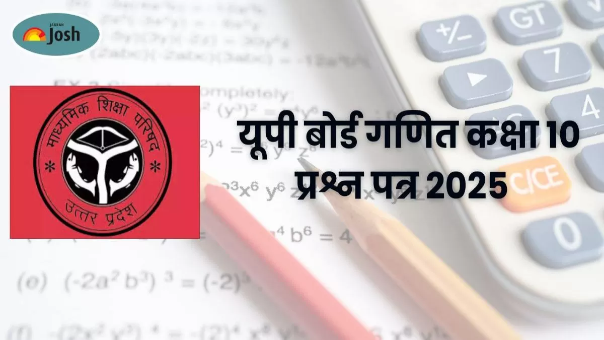 यूपी बोर्ड गणित कक्षा 10 प्रश्न पत्र 2025