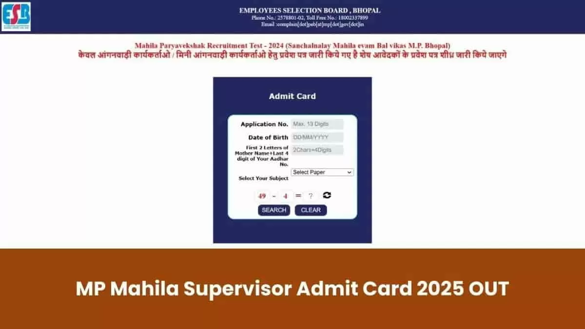 MP Mahila Paryavekshak Admit Card 2025