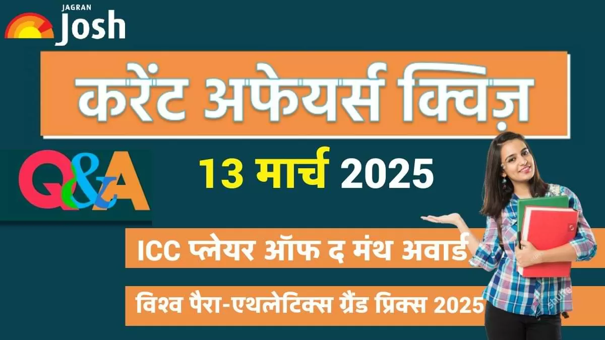 Current Affairs Quiz In Hindi 13 March 2025