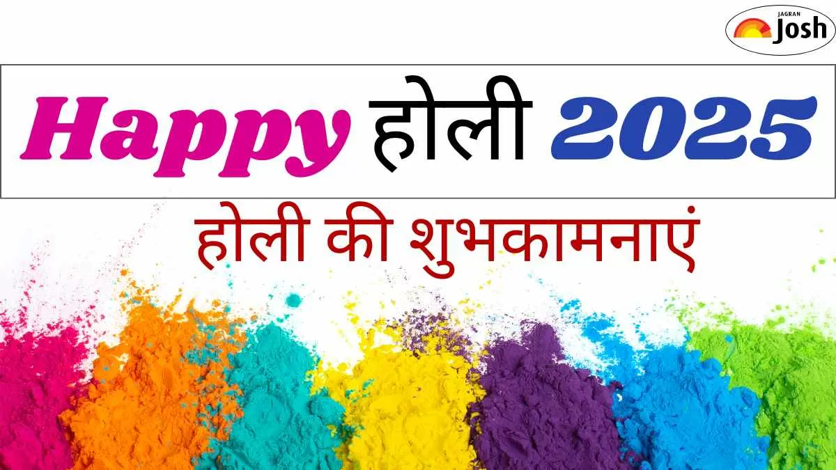 होली की शुभकामनाएं शेयर करें स्टूडेंट्स एंड टीचर्स के साथ, Happy Holi 2025 Wishes, Quotes, Slogans, Captions in Hindi for Students