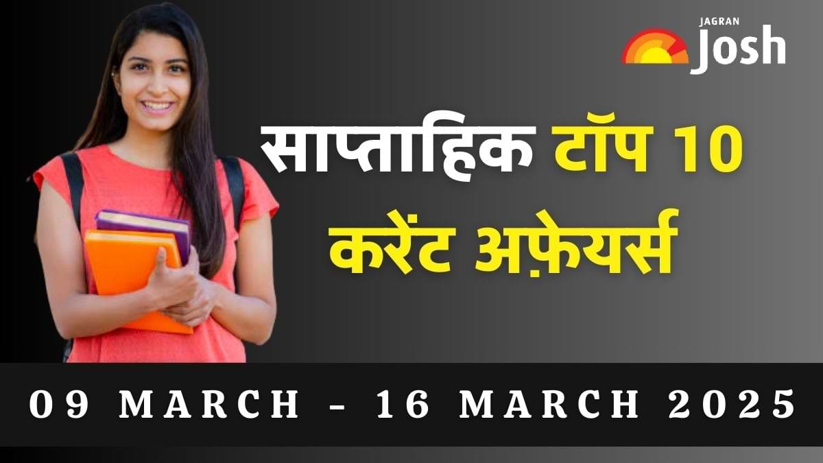 Top 10 Weekly Current Affairs in Hindi: 09 मार्च से 16 मार्च 2025 
