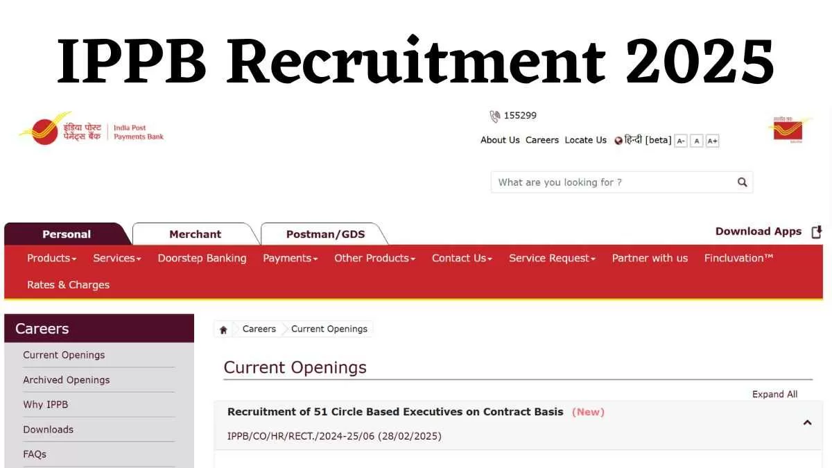 IPPB Recruitment 2025: इंडिया पोस्ट पेमेंट्स बैंक में एग्जीक्यूटिव पदों पर निकली भर्ती, यहाँ देखें पूरी डिटेल्स