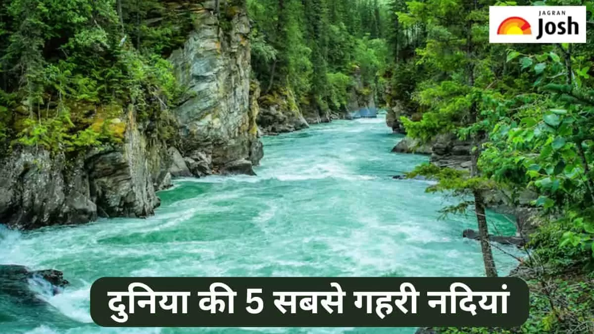 सबसे गहरी नदियां 