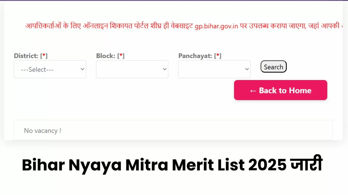 Bihar Nyaya Mitra Merit List 2025 जारी