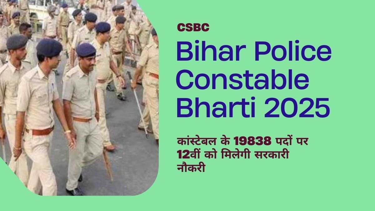 CSBC Bihar Police Constable Bharti 2025: बिहार पुलिस में कांस्टेबल के 19838 पदों के लिए आवेदन शुरू, 12वीं पास करें Apply 