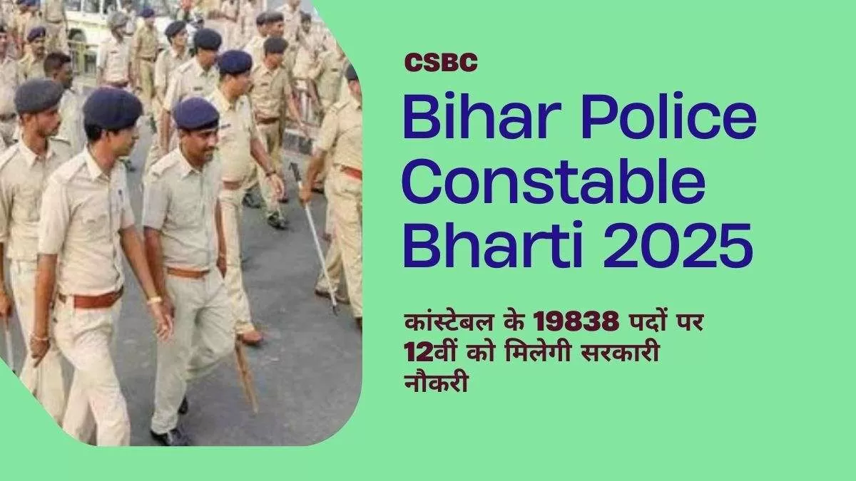 Bihar Police Constable भर्ती 2025: 19838 पदों पर परीक्षा तिथि घोषित, जानिए पूरी डिटेल 9 Bihar Police Constable