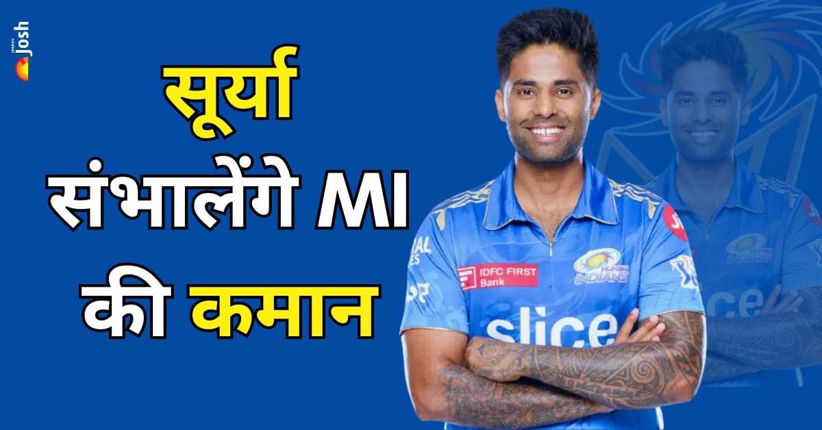 IPL 2025, Mumbai Indians Captain: MI की कमान संभालेंगे SKY, चौंकाने वाली यह वजह आई सामने!