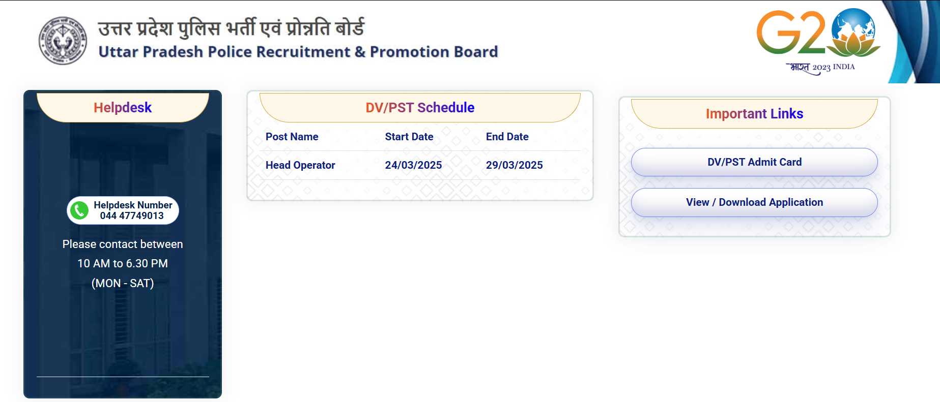 UP Police Admit Card: हेड ऑपरेटर DV/ PST एडमिट कार्ड uppbpb.gov.in पर जारी, ये रहा Direct Link