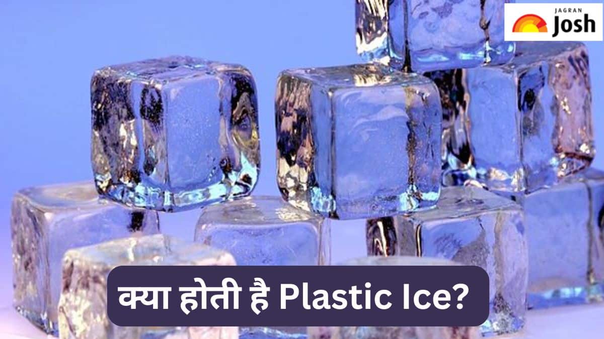 क्या होती है Plastic Ice और कैसे हुई इसकी खोज, यहां जानें 