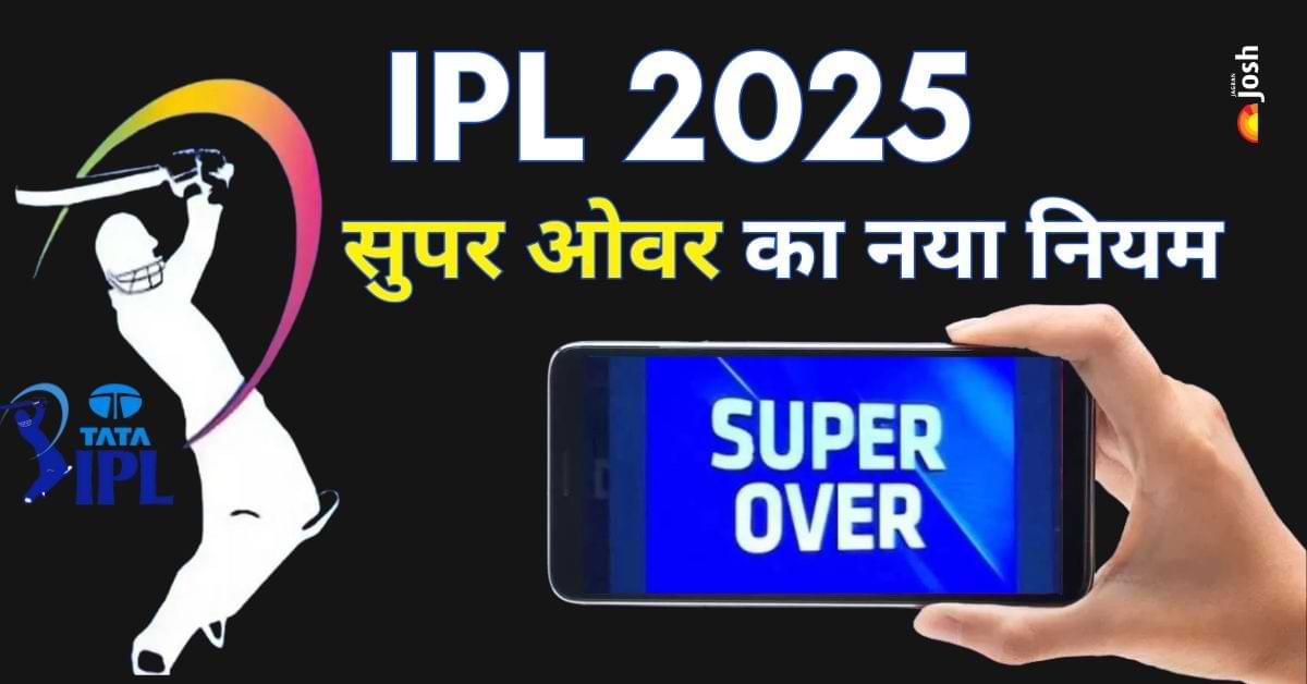 IPL 2025 में बैक टू बैक Super Over में भी रन बराबर, फिर कैसे होगा विजेता का फैसला 