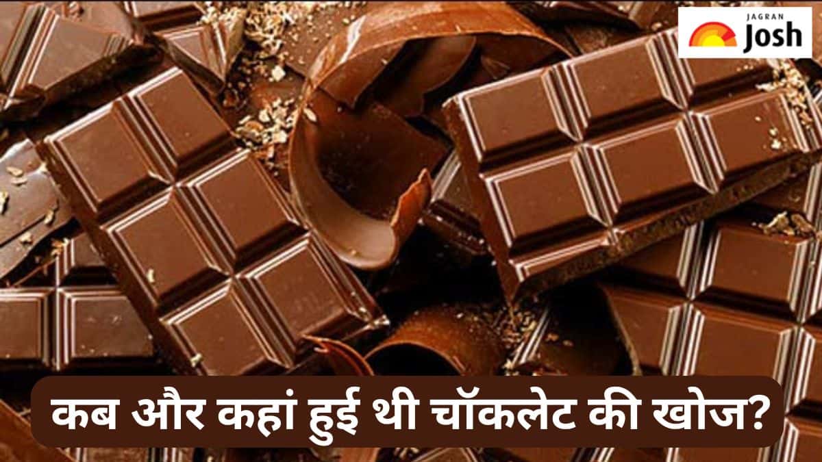 चॉकलेट की खोज सबसे पहले कहां हुई थी, यहां पढ़ें 