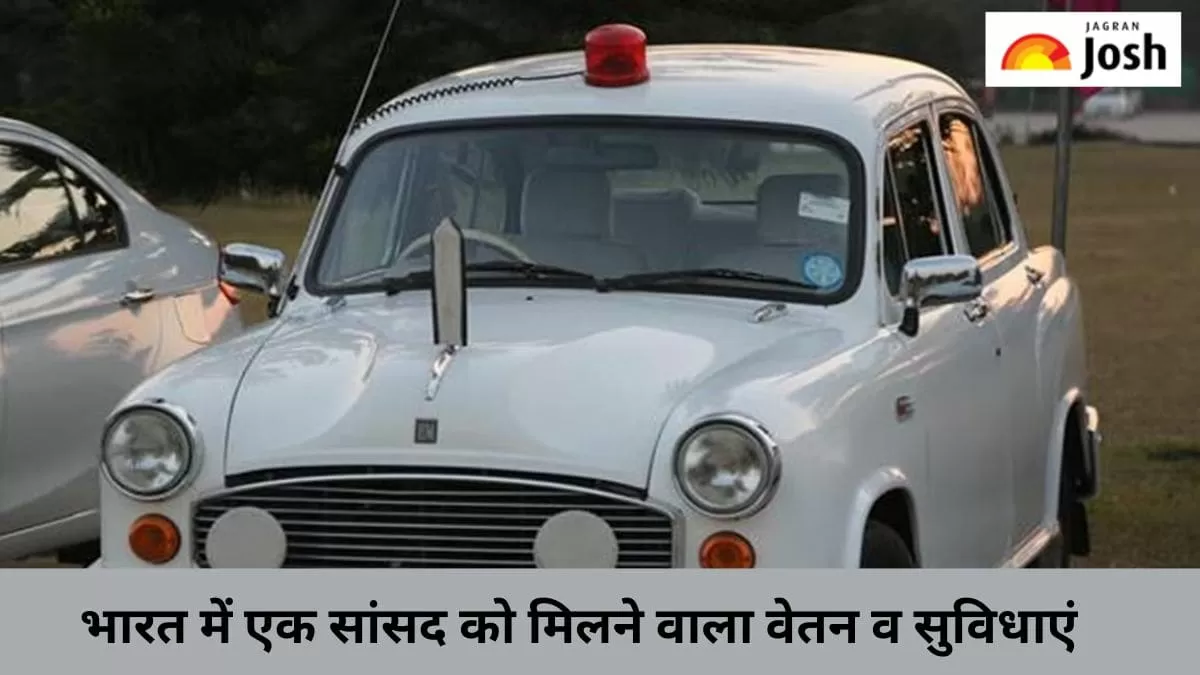 सांसद को मिलने वाली सुविधाएं