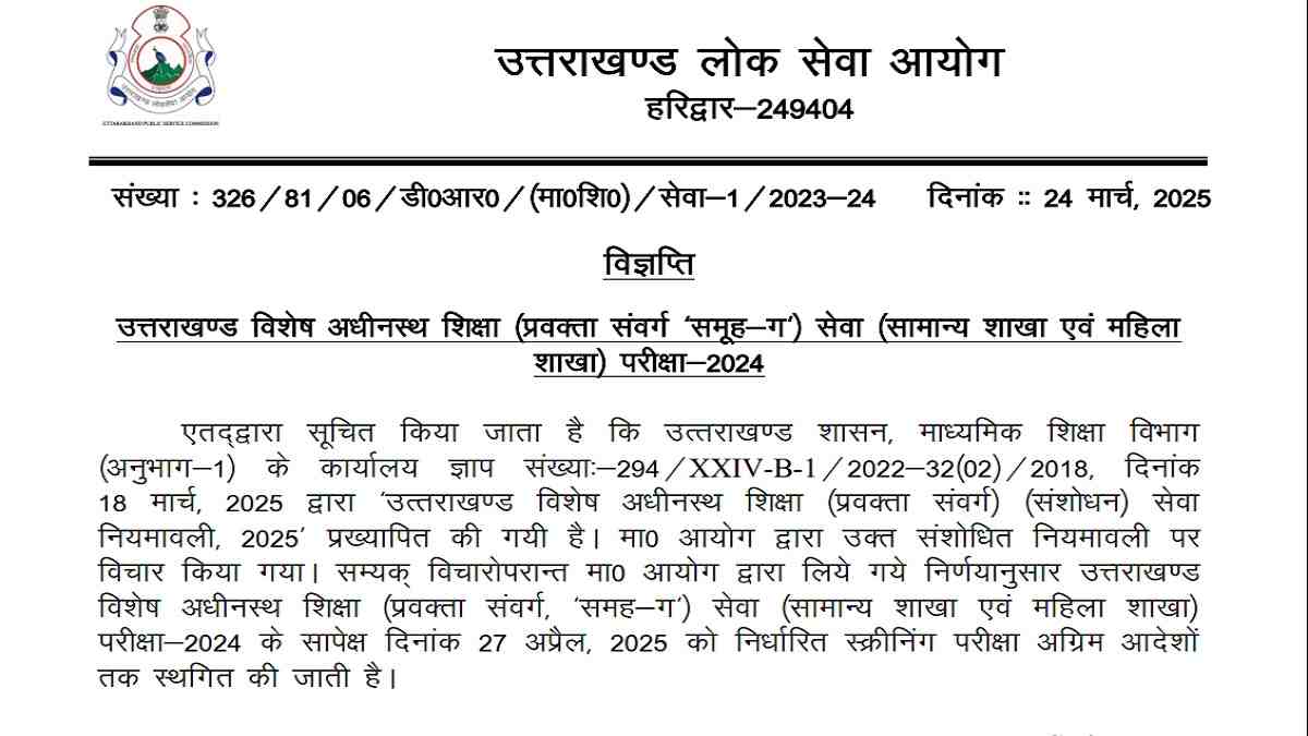 UKPSC Lecturer Exam 2025 Postponed at psc.uk.gov.in: Download Group C Exam Notice Here