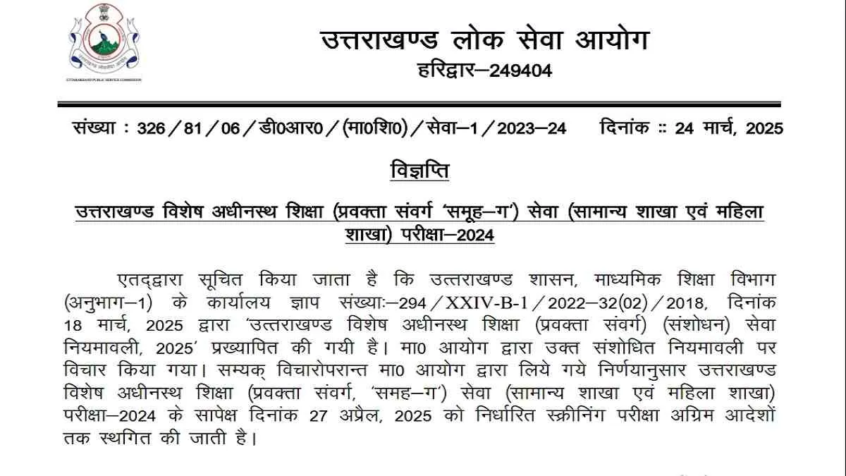 Get all details about UKPSC Lecturer Exam 2025 here
