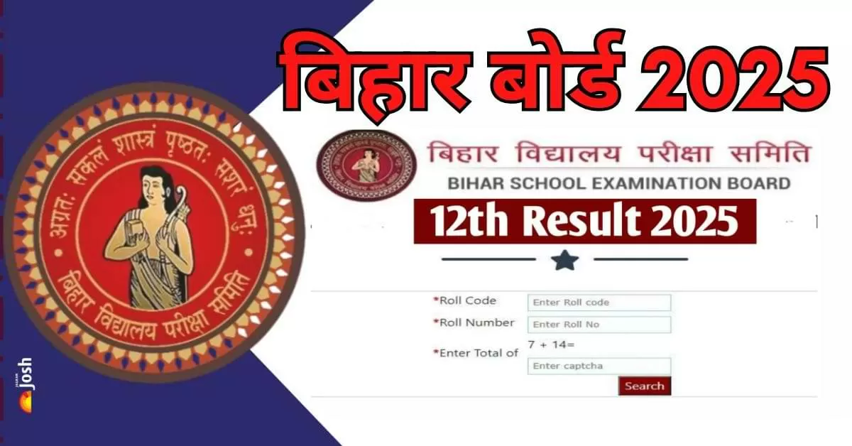 Bihar Board 12th Result 2025: बिहार स्कूल एग्जामिनेशन बोर्ड (BSEB) 12वीं के छात्रों का इंतजार जल्द खत्म! 