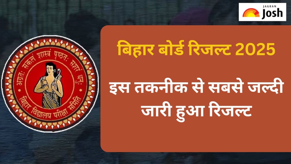 BSEB Result 2025: ‘Modern Technology’ से देश में सबसे पहले जारी हुआ 12वीं का रिजल्ट, जानें क्या है यह तकनीक