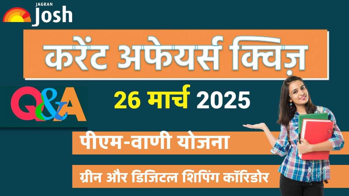 Daily Current Affairs Quiz: देखें आज 26 मार्च 2025 का करेंट अफेयर्स क्विज और उनके सही जवाब