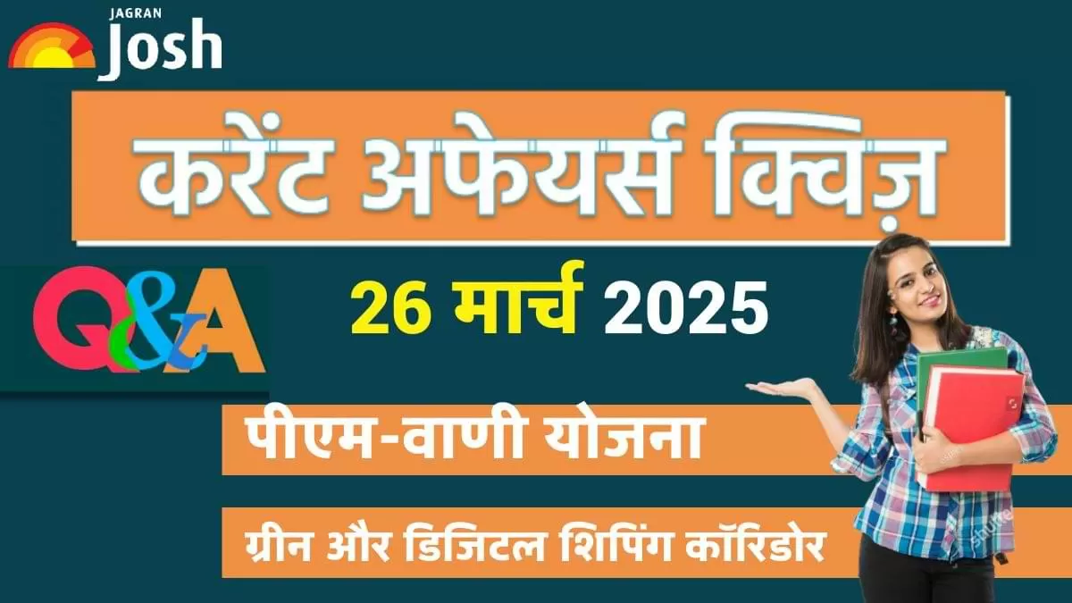 Current Affairs Quiz In Hindi 26 March 2025