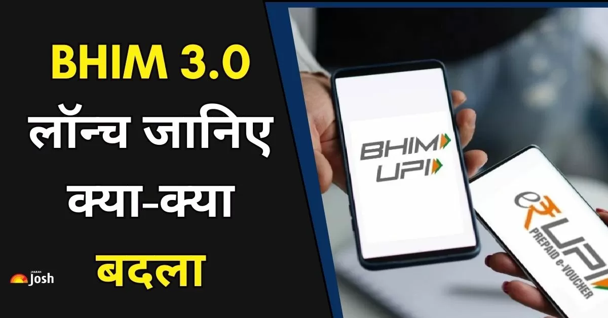 BHIM 3.0 लॉन्च: अब स्लो इंटरनेट पर भी होगा पेमेंट, जानिए नए खास फीचर्स