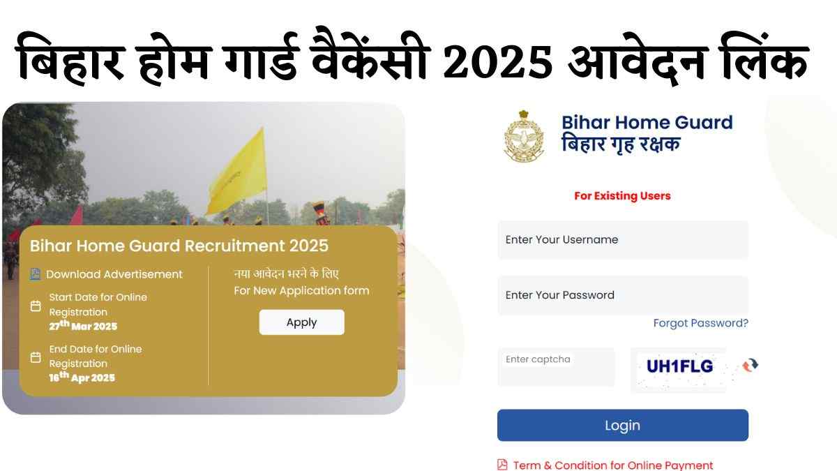 Bihar Home Guard Vacancy 2025: बिहार होम गार्ड भर्ती के लिए Apply link Active, जानें आवेदन से जुड़ी पूरी जानकारी