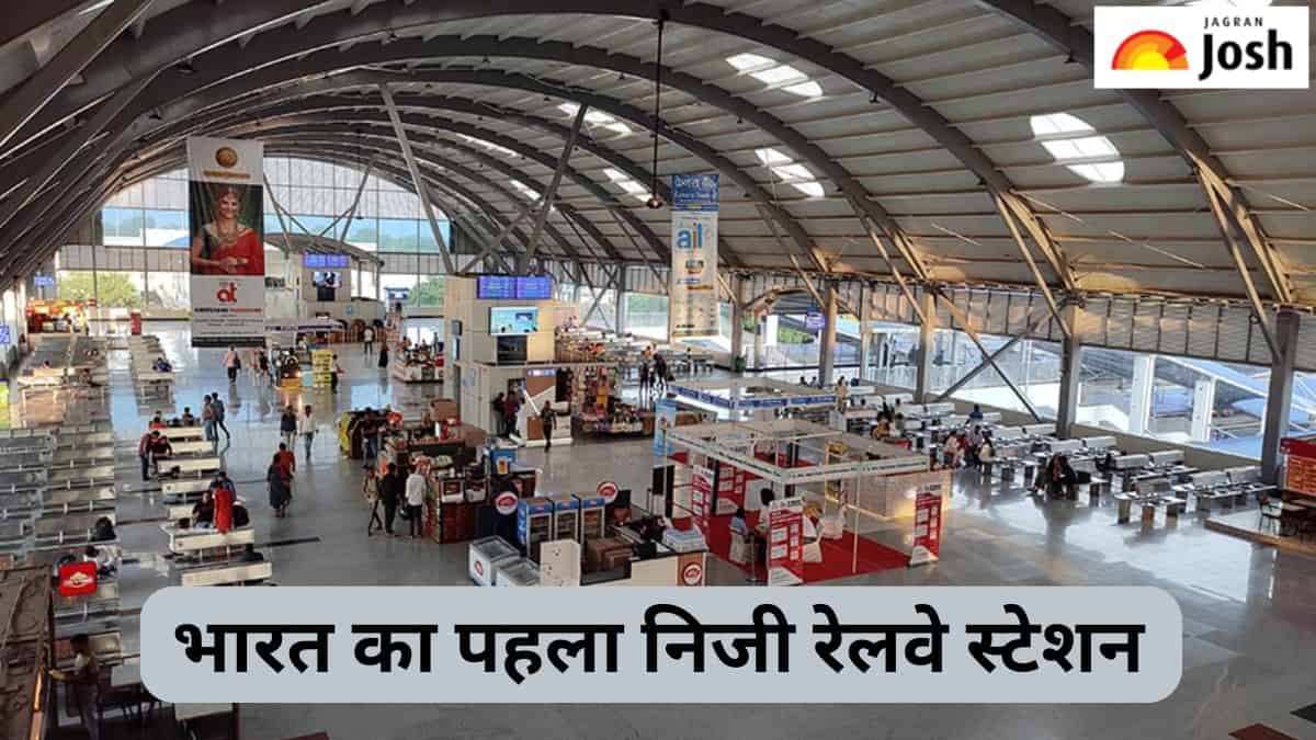 भारत का पहला निजी रेलवे स्टेशन कौन-सा है, जानें