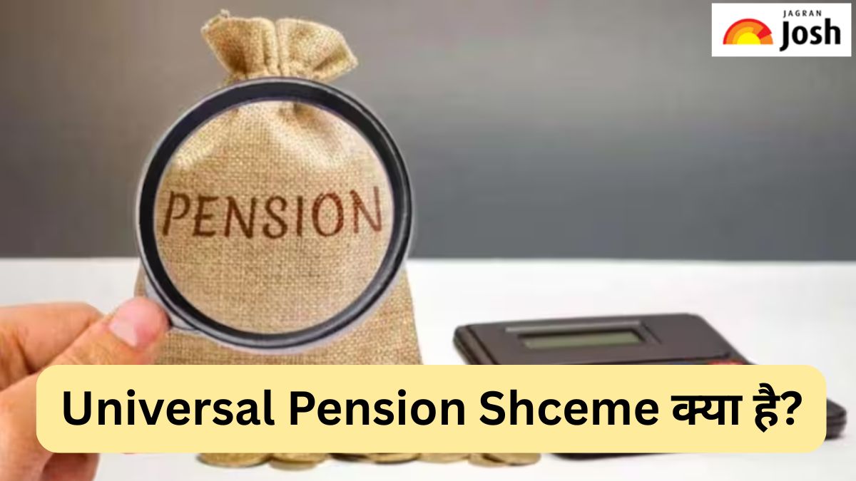 क्या है Universal Pension Scheme, यहां जानें पूरी जानकारी