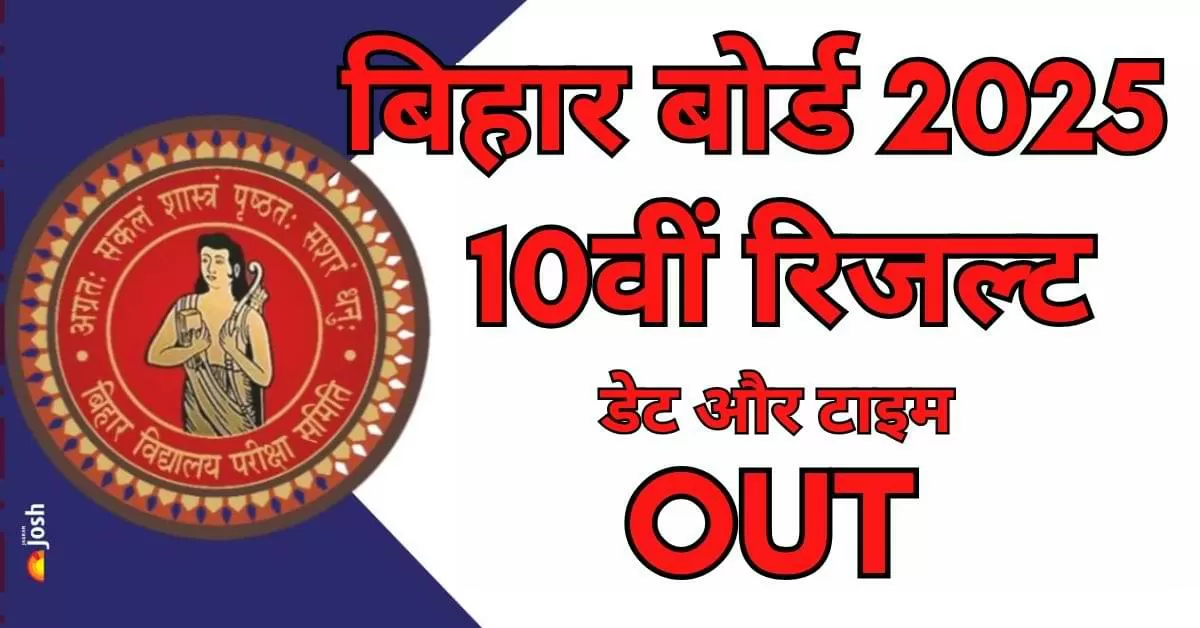 बिहार बोर्ड मैट्रिक रिजल्ट ऑनलाइन चेक करने के लिए नीचे दिए गए स्टेप्स को फॉलो करें.