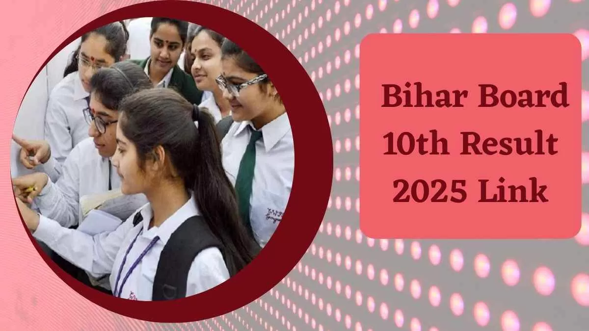Bihar Board 10th Result 2025 Link: बिहार 10वीं रिजल्ट लिंक ये रहा, एक क्लिक में देखें अपने परिणाम 